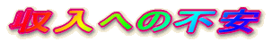 ւ̕s