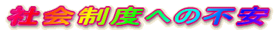 Љxւ̕s 